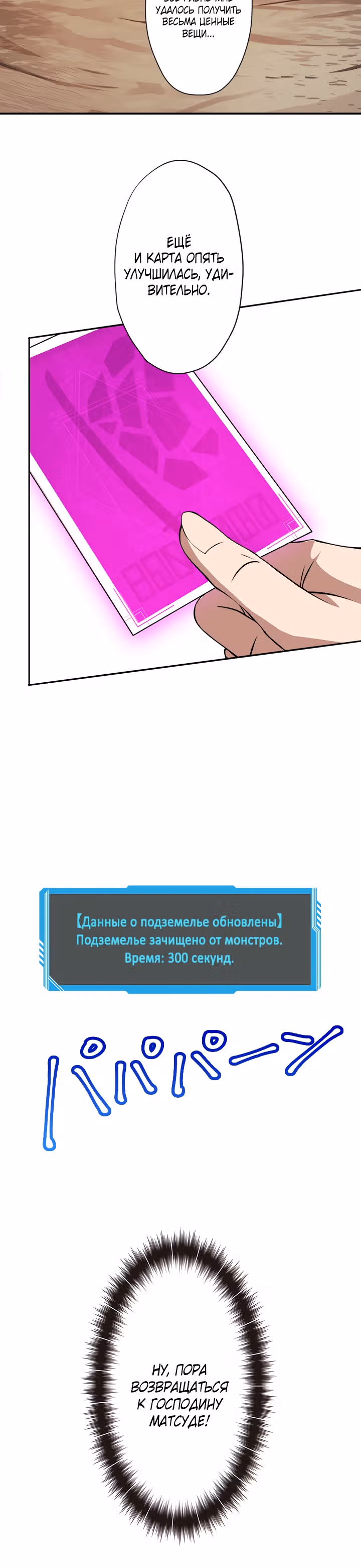 Настало время мести — Том 1 · Глава 14, страница 30