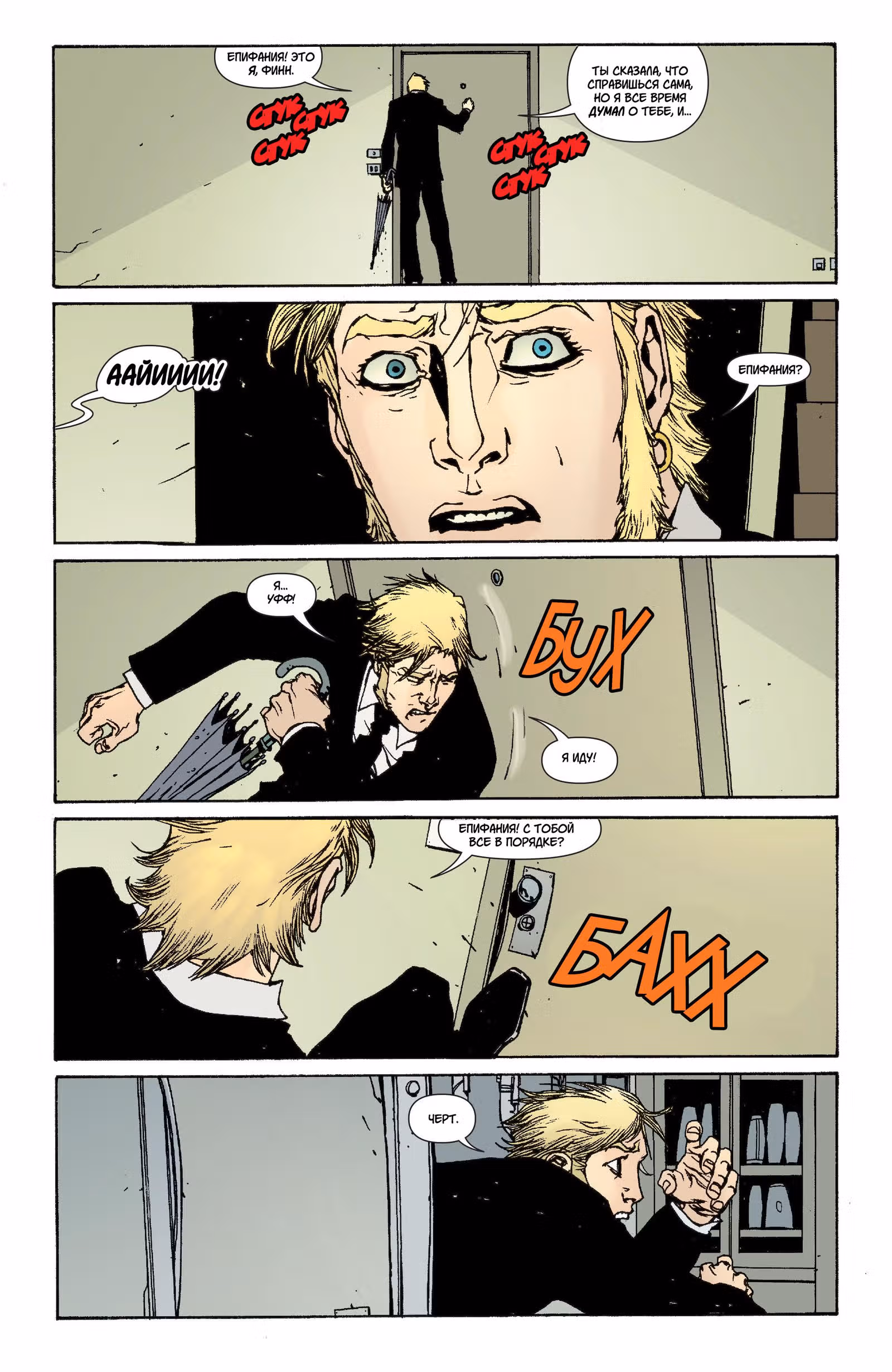 Джон Константин: Посланник ада — Том 1 · Глава 300, страница 7