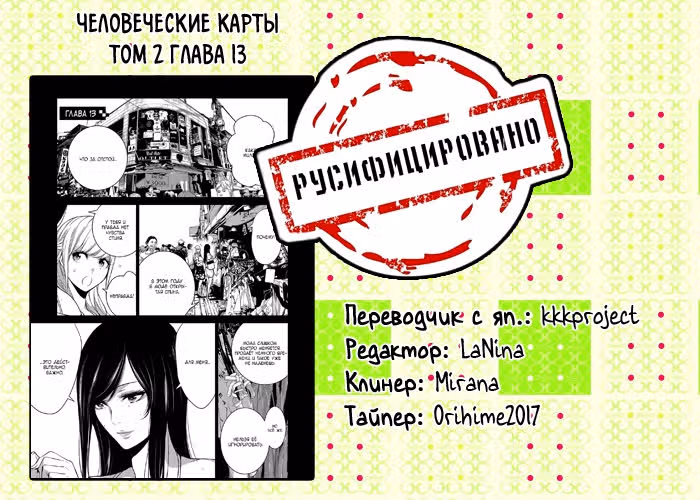 Человеческие карты — Том 2 · Глава 13, страница 21