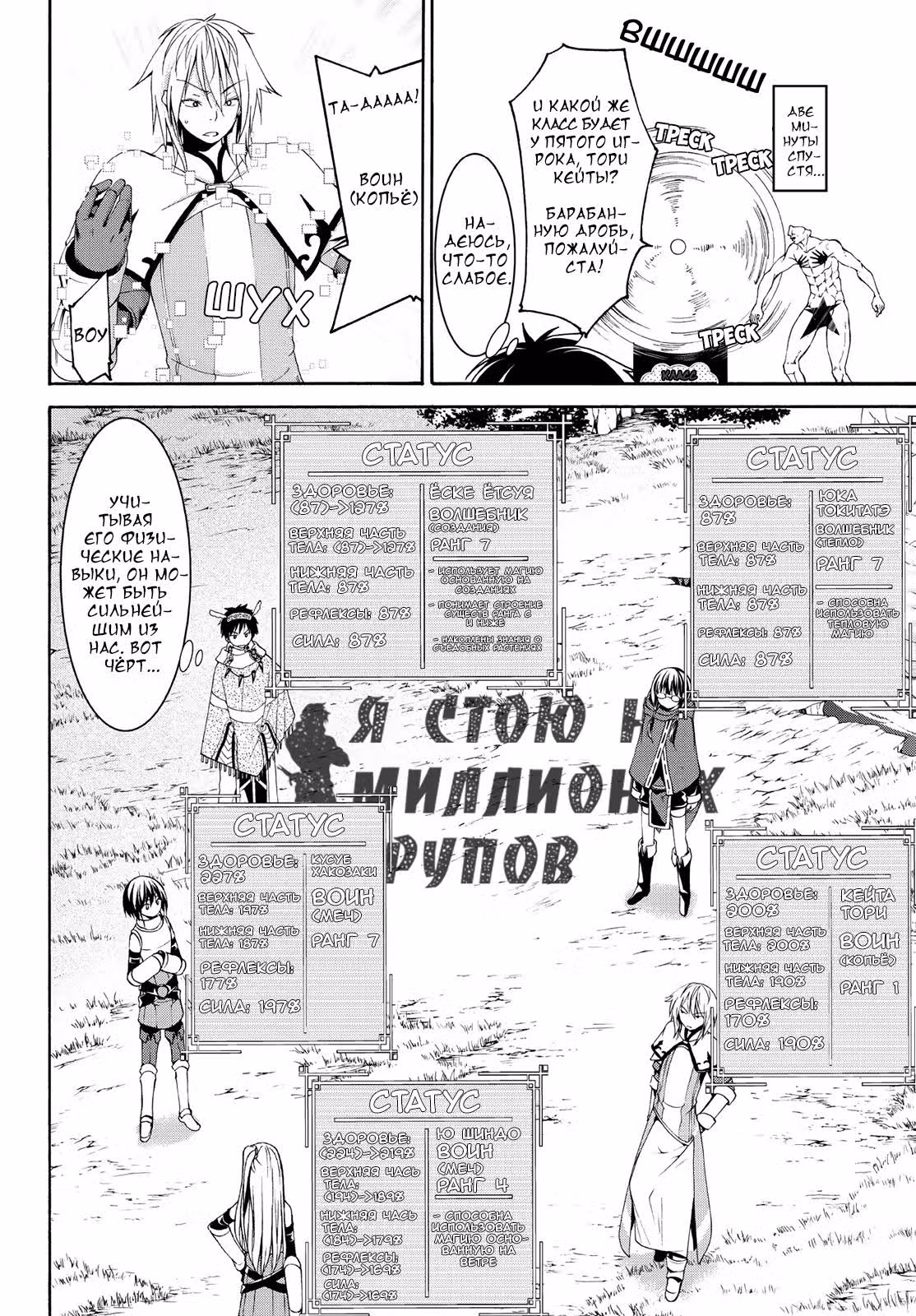 Я стою на миллионах трупов — Том 3 · Глава 13, страница 2