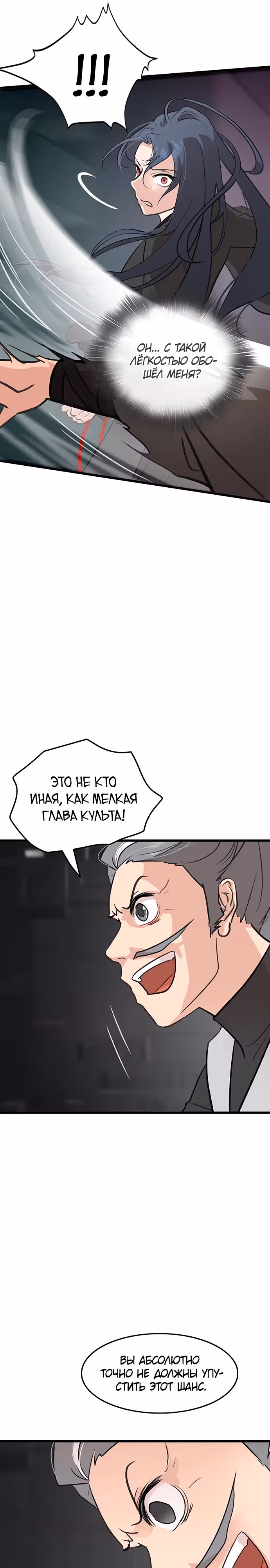 Моя жена - лидер демонического культа — Том 1 · Глава 9, страница 13