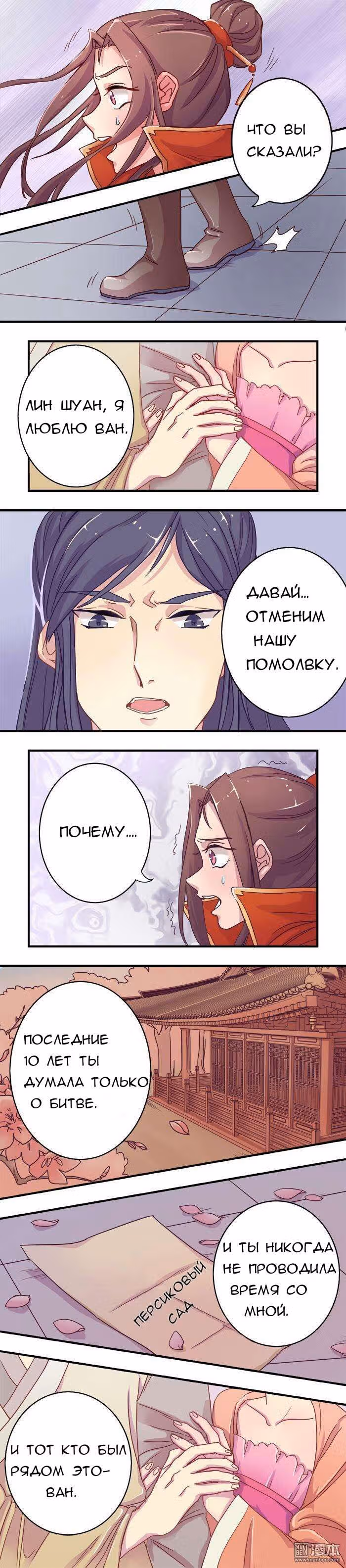 Брак генерала — Том 1 · Глава 1, страница 3