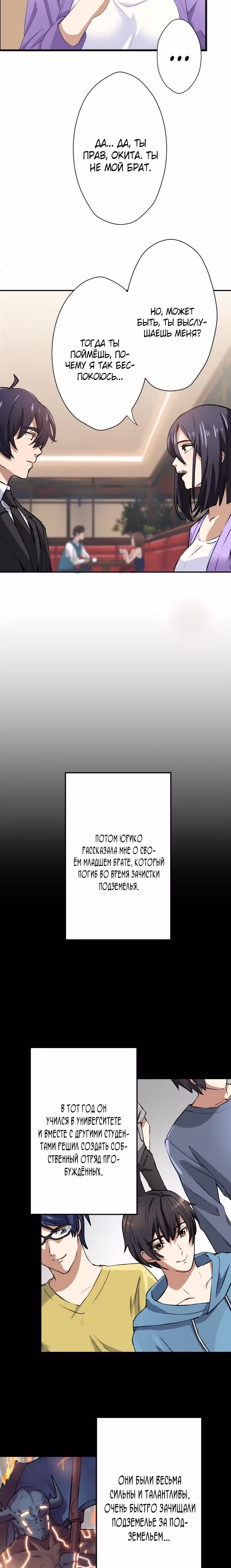 Настало время мести — Том 1 · Глава 16, страница 13