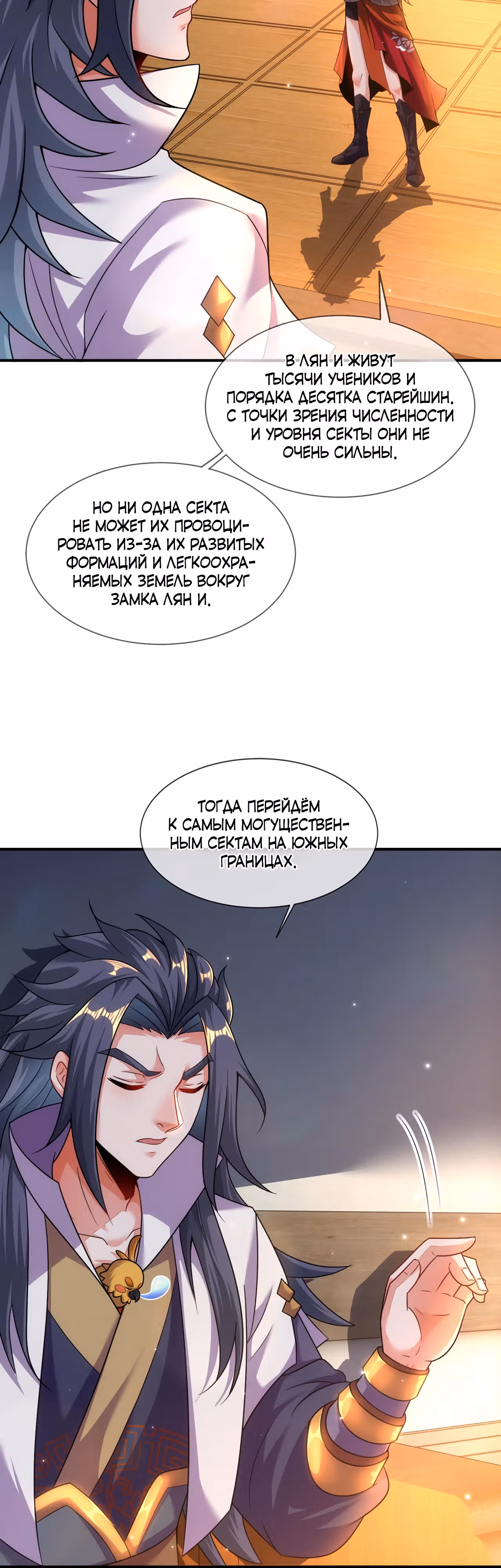Вечный Святой — Том 1 · Глава 14, страница 30