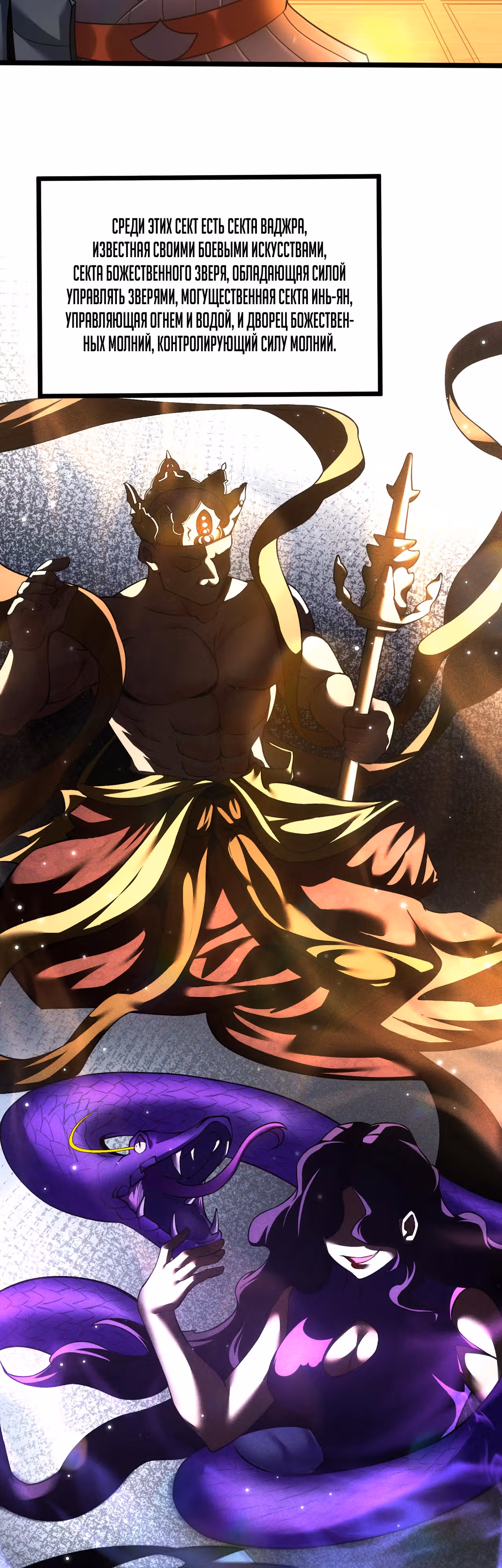 Вечный Святой — Том 1 · Глава 14, страница 32