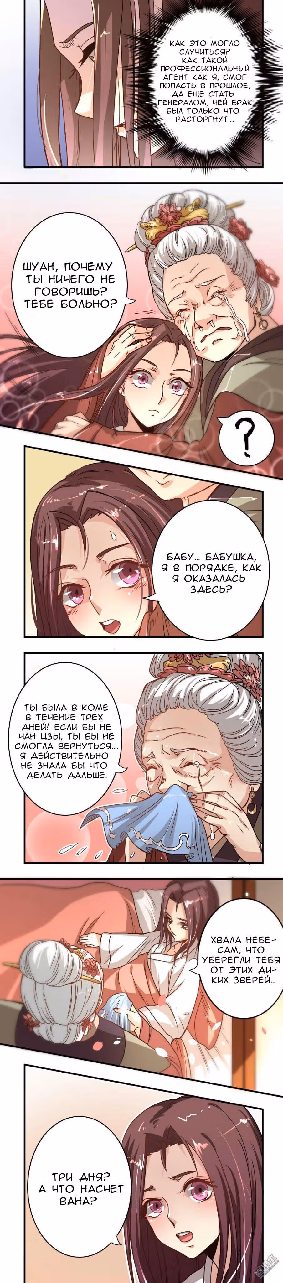 Брак генерала — Том 1 · Глава 3, страница 3