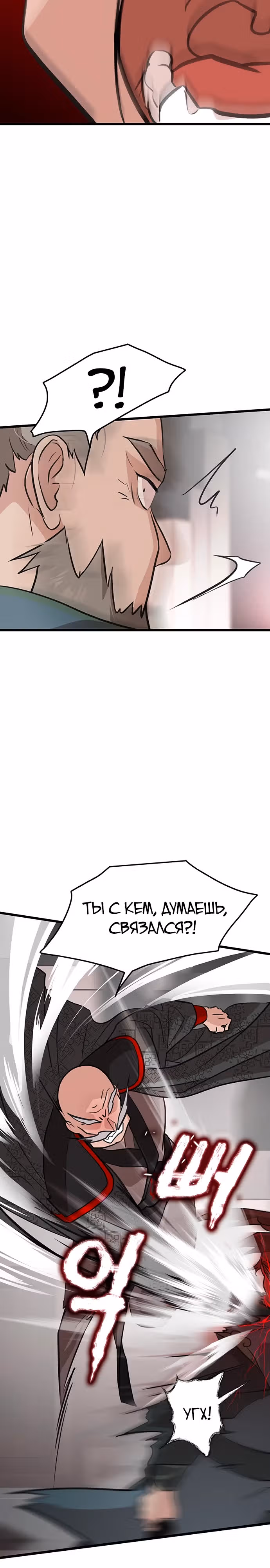 Моя жена - лидер демонического культа — Том 1 · Глава 10, страница 22