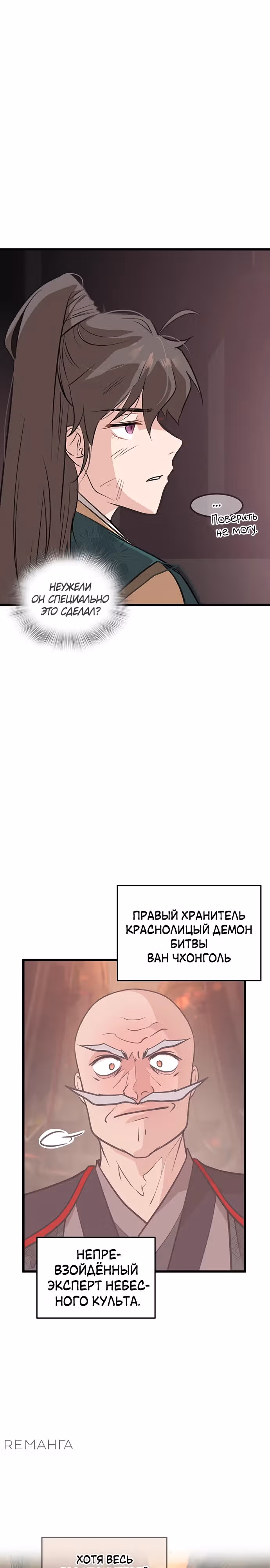 Моя жена - лидер демонического культа — Том 1 · Глава 10, страница 27