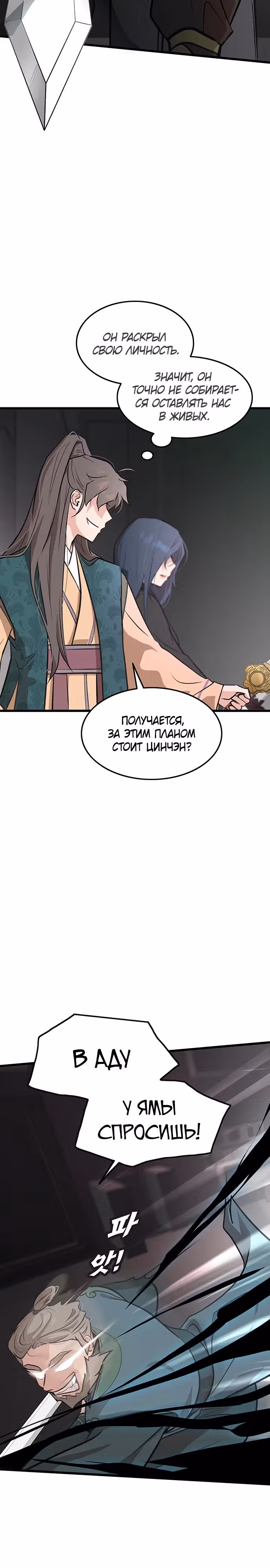 Моя жена - лидер демонического культа — Том 1 · Глава 10, страница 4