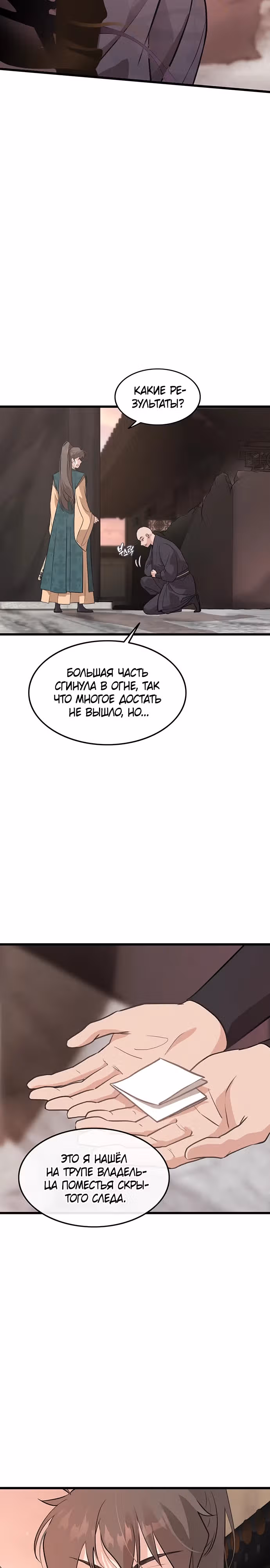 Моя жена - лидер демонического культа — Том 1 · Глава 10, страница 31