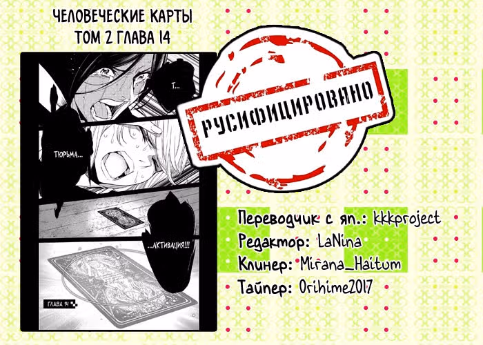 Человеческие карты — Том 2 · Глава 14, страница 20