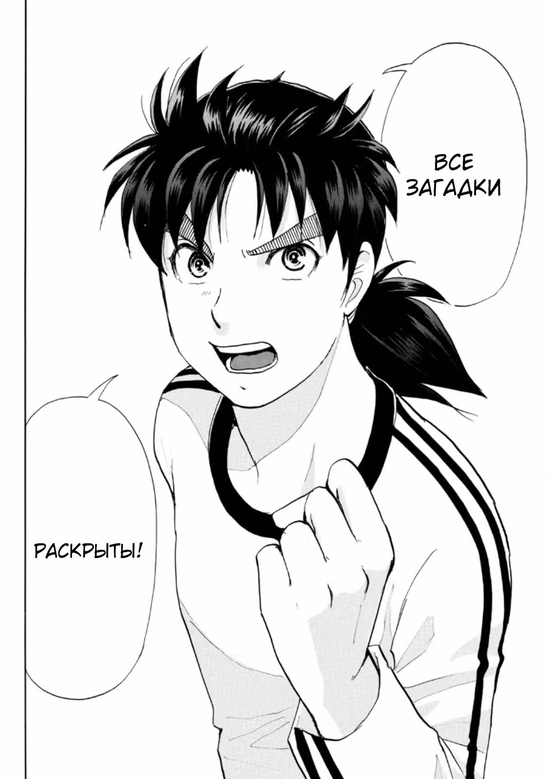 Возвращение юного детектива Киндаичи — Том 3 · Глава 19, страница 20