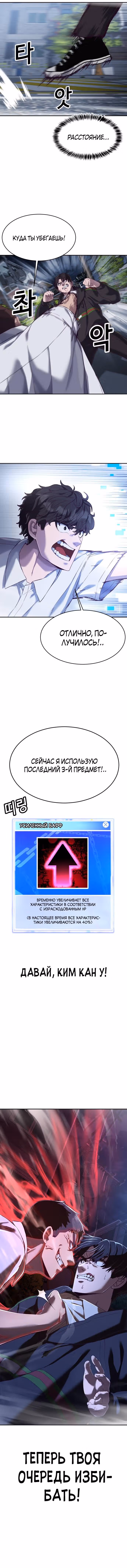Абсолютный контроль — Том 1 · Глава 9, страница 12