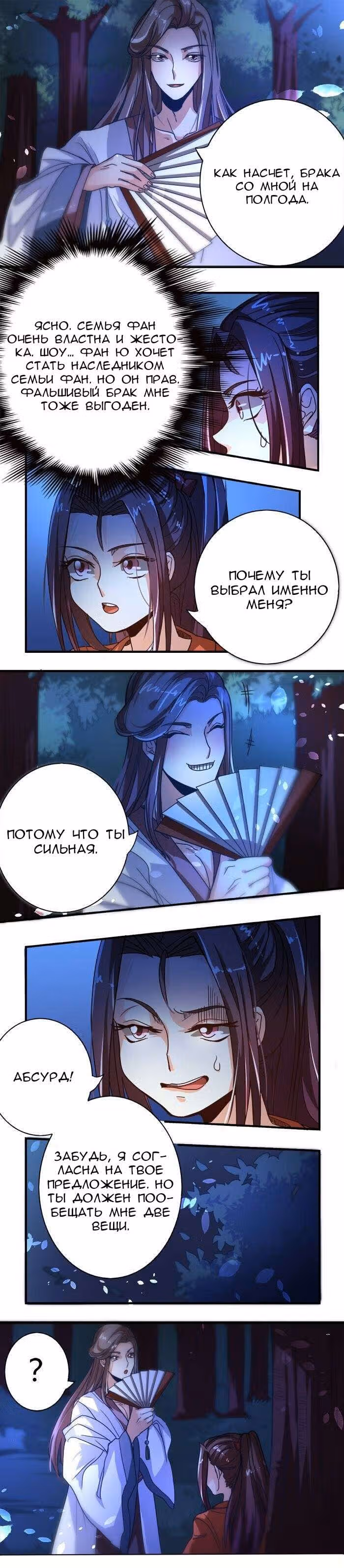 Брак генерала — Том 1 · Глава 7, страница 2