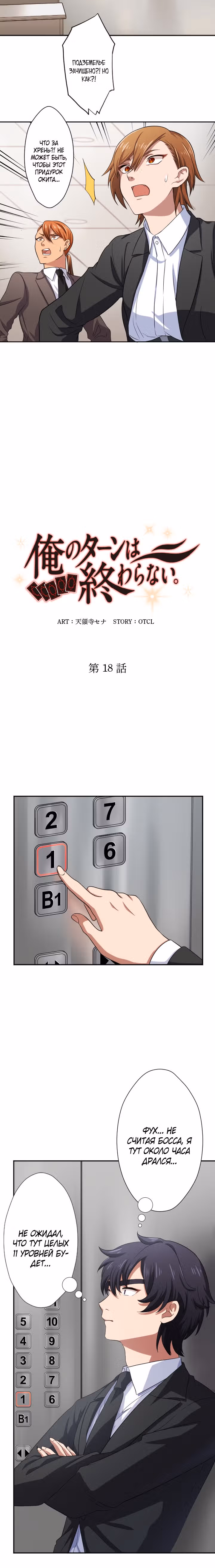 Настало время мести — Том 1 · Глава 18, страница 2
