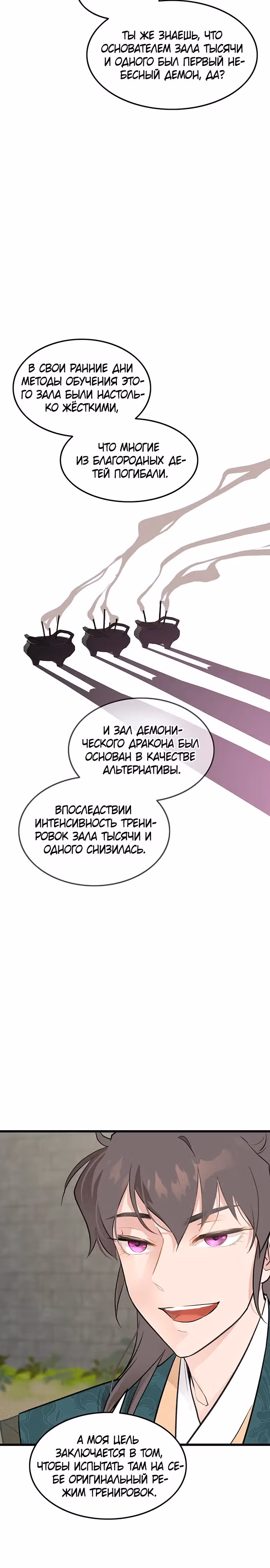 Моя жена - лидер демонического культа — Том 1 · Глава 11, страница 15