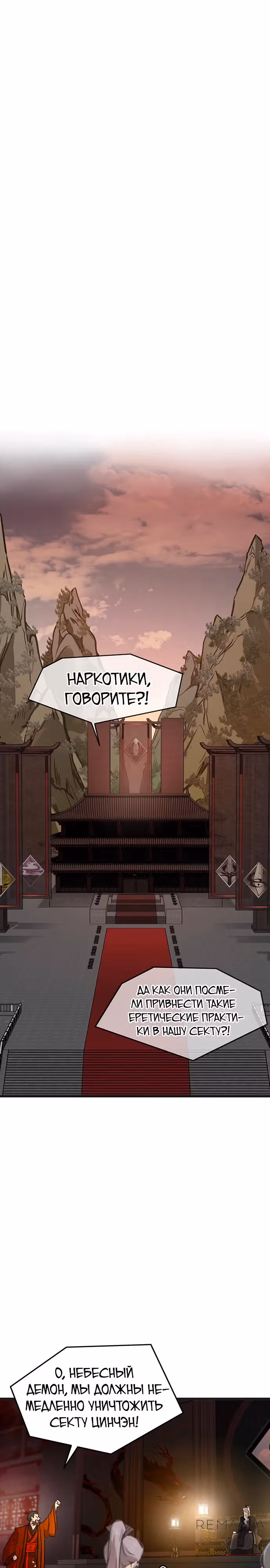 Моя жена - лидер демонического культа — Том 1 · Глава 11, страница 4