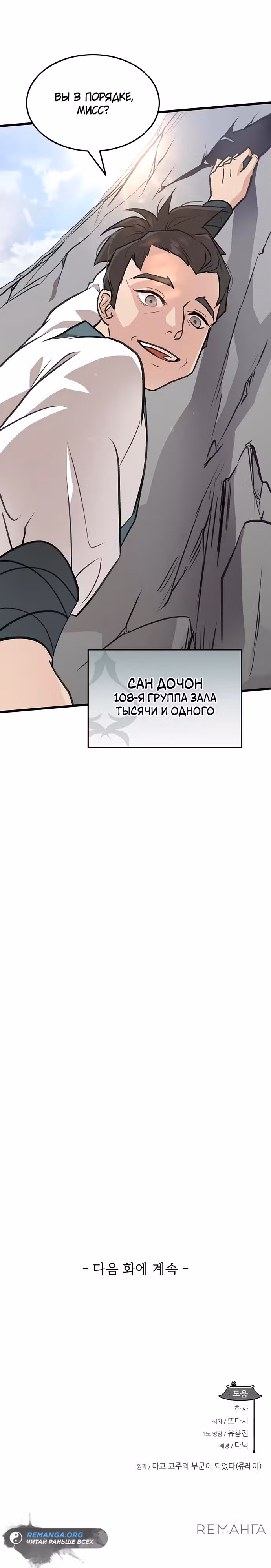 Моя жена - лидер демонического культа — Том 1 · Глава 11, страница 32