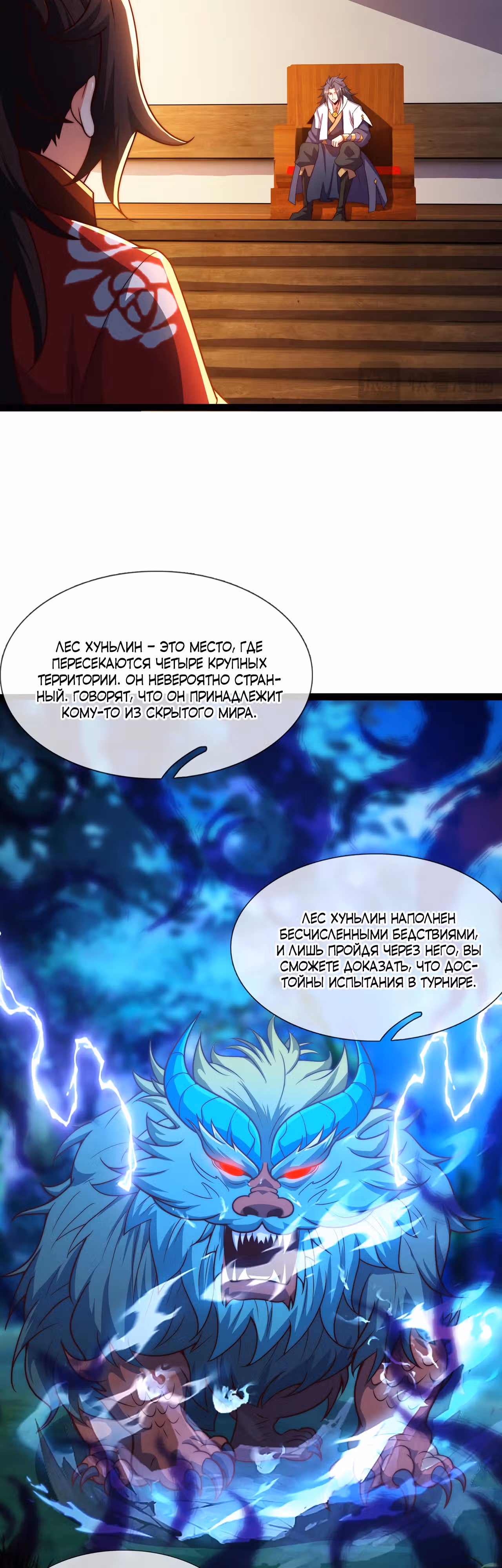 Вечный Святой — Том 1 · Глава 15, страница 12