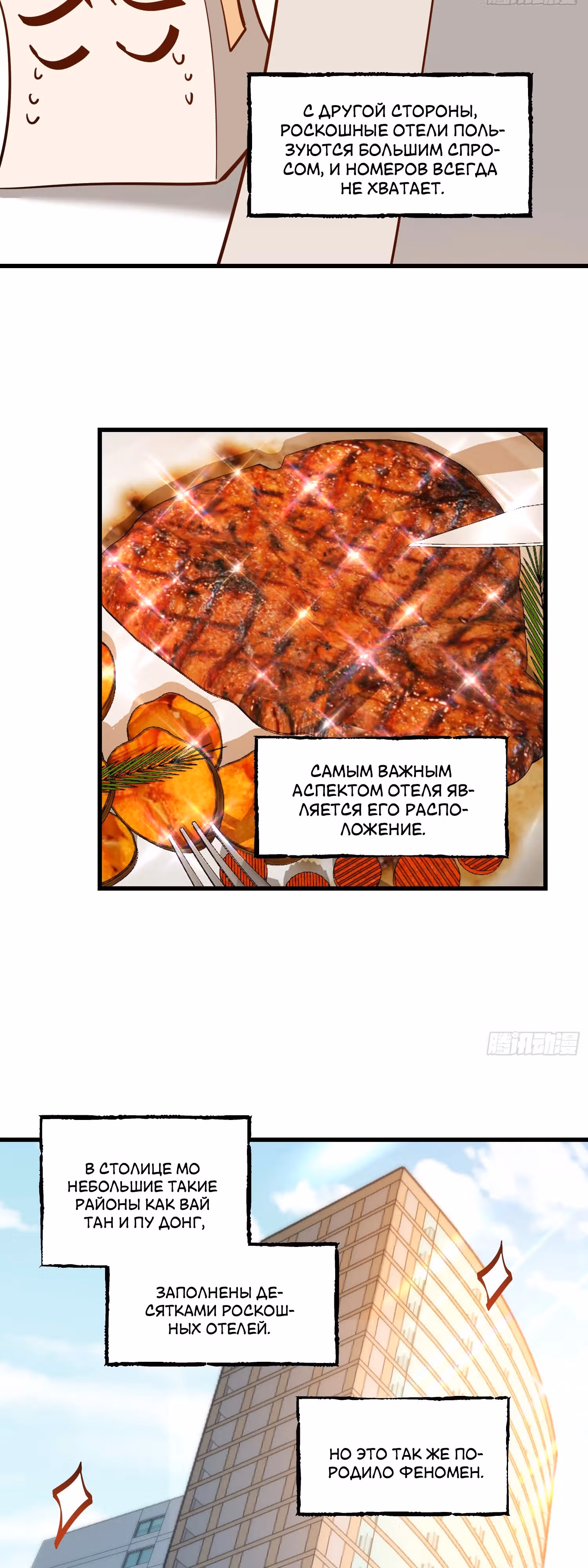 Я буду королём в этой жизни! — Том 1 · Глава 102, страница 10