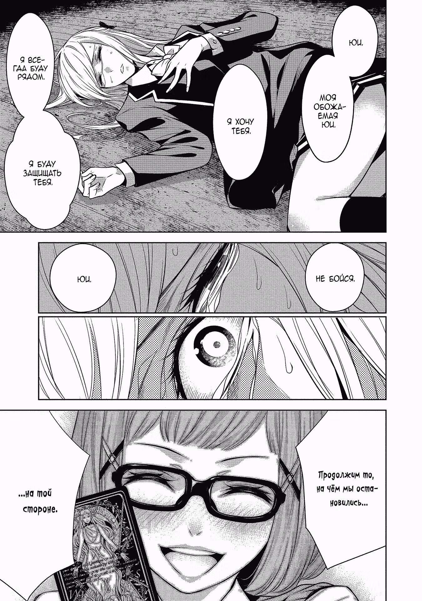 Человеческие карты — Том 2 · Глава 15, страница 15