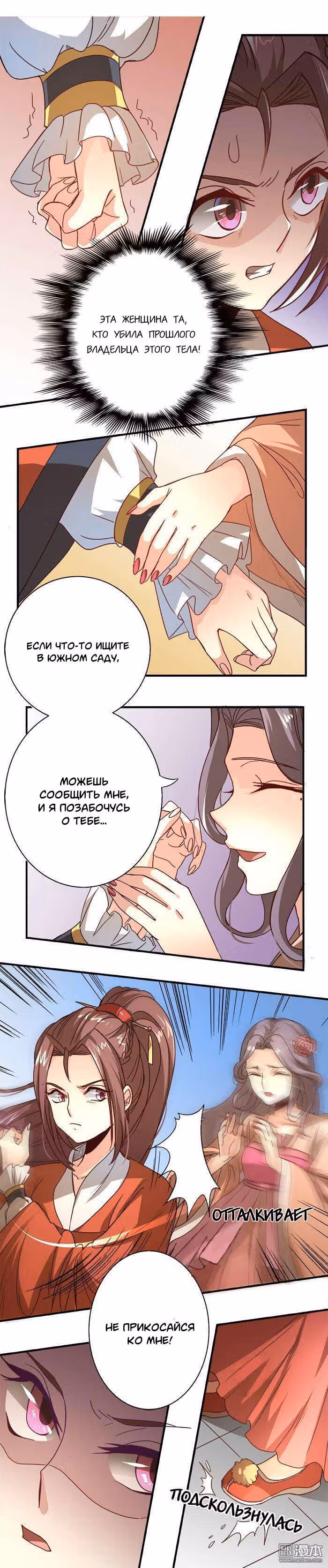 Брак генерала — Том 1 · Глава 9, страница 3