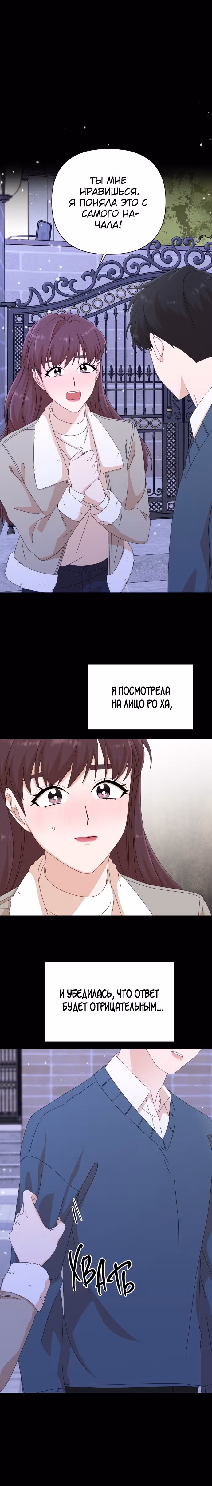 Мужчина с красивыми губами — Том 1 · Глава 32, страница 22