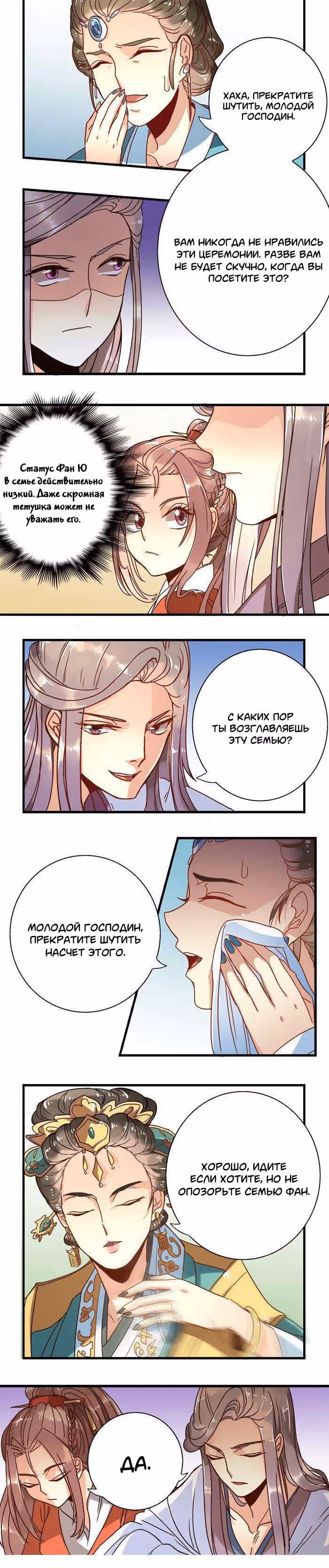 Брак генерала — Том 1 · Глава 10, страница 3