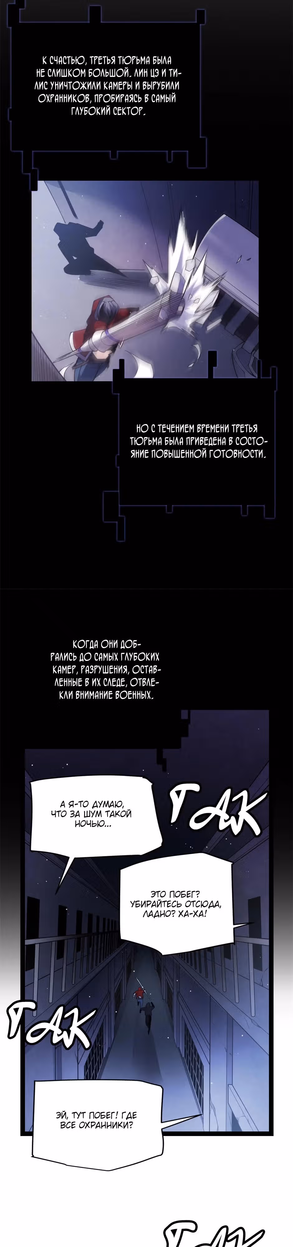 Я вышел из игры — Том 1 · Глава 131, страница 11