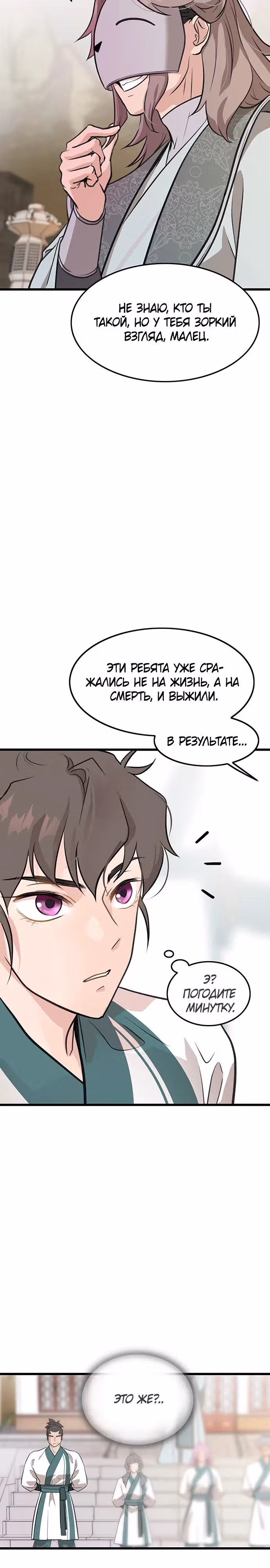 Моя жена - лидер демонического культа — Том 1 · Глава 12, страница 14