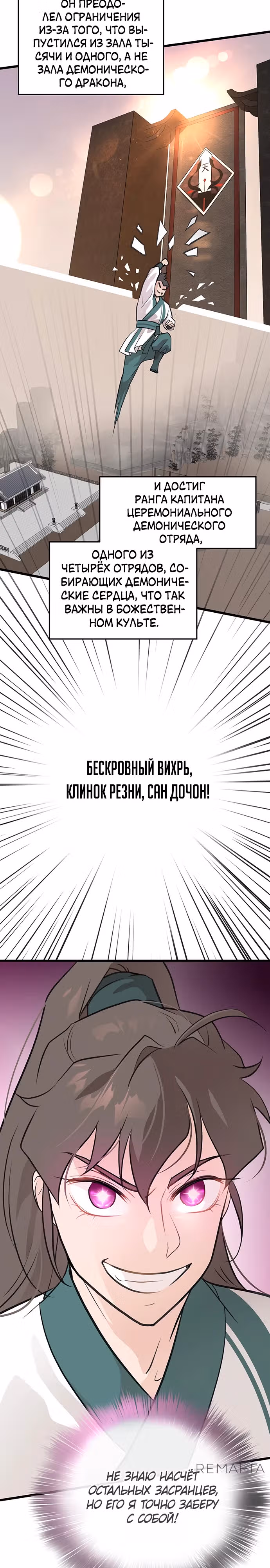 Моя жена - лидер демонического культа — Том 1 · Глава 12, страница 16