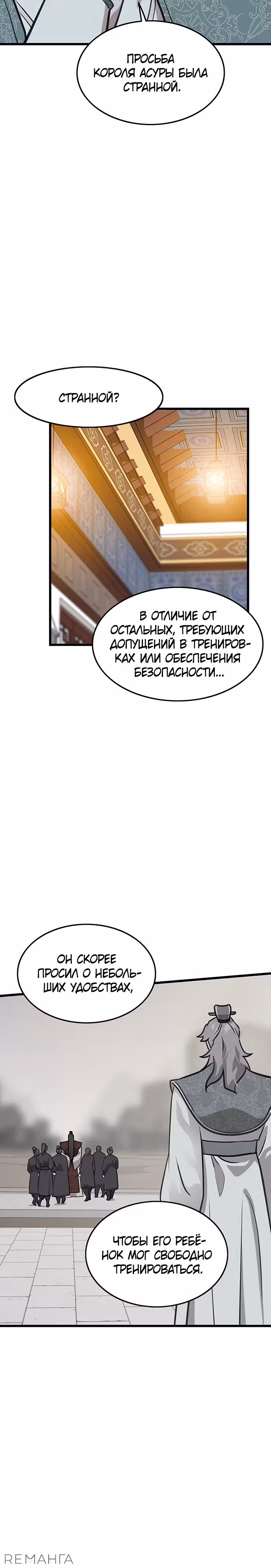 Моя жена - лидер демонического культа — Том 1 · Глава 12, страница 22