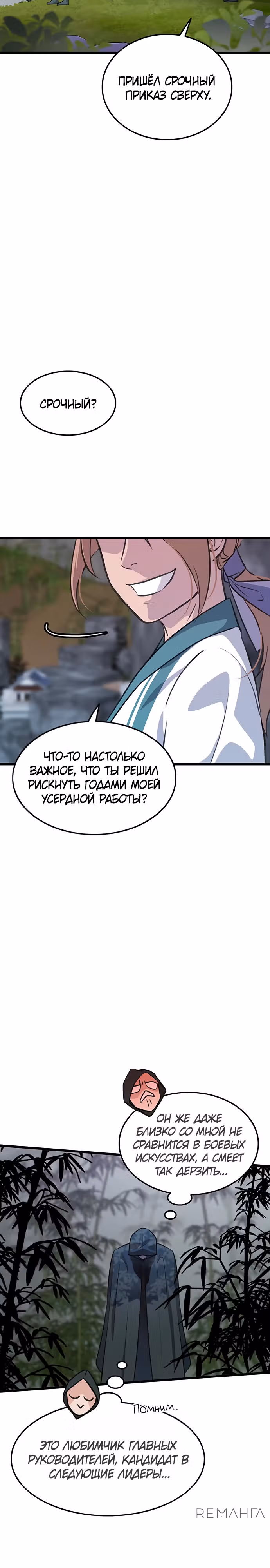 Моя жена - лидер демонического культа — Том 1 · Глава 12, страница 26