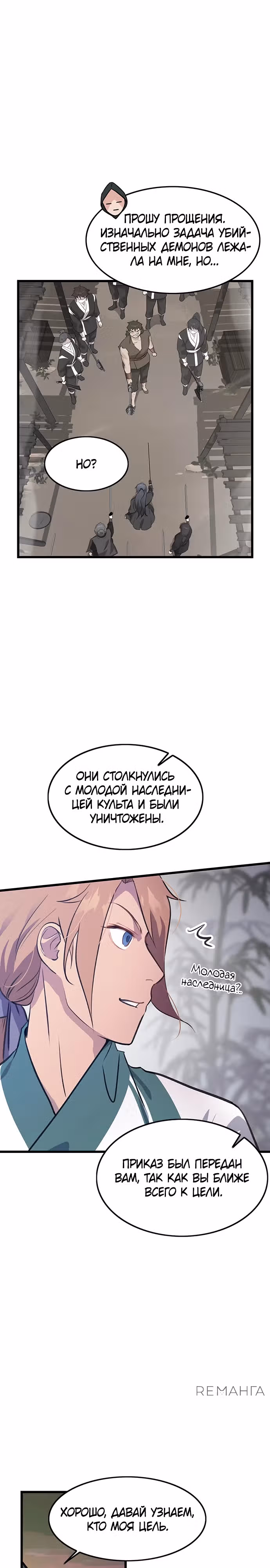 Моя жена - лидер демонического культа — Том 1 · Глава 12, страница 27