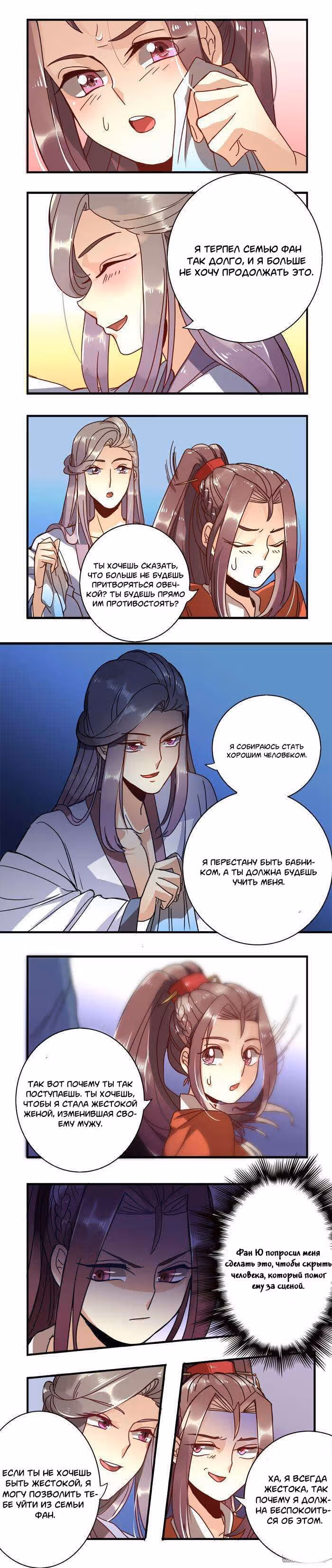 Брак генерала — Том 1 · Глава 12, страница 5