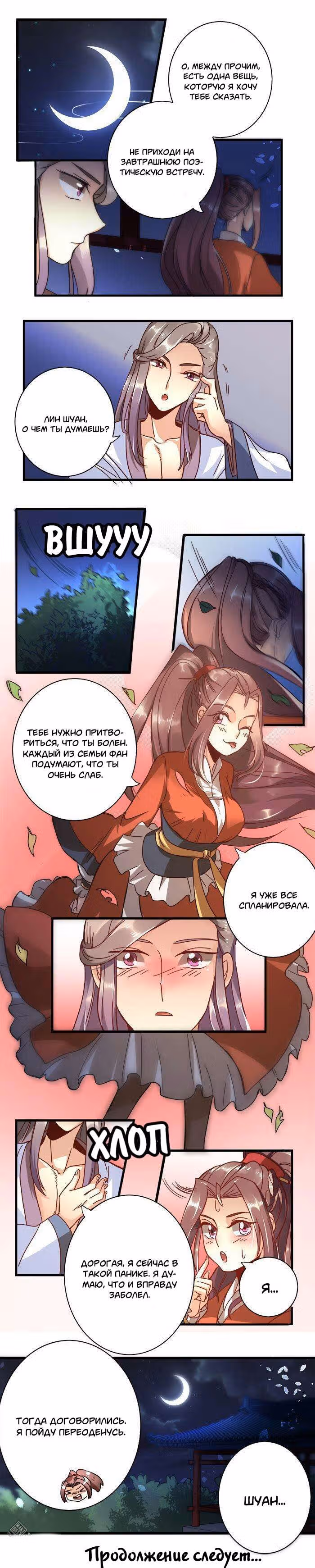 Брак генерала — Том 1 · Глава 12, страница 6