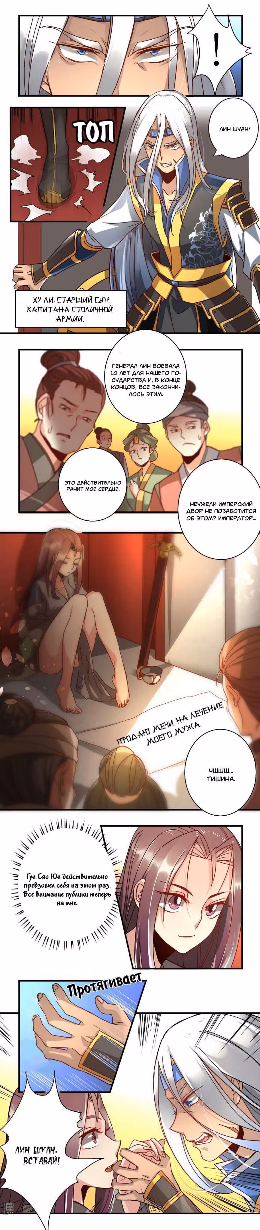 Брак генерала — Том 1 · Глава 13, страница 2