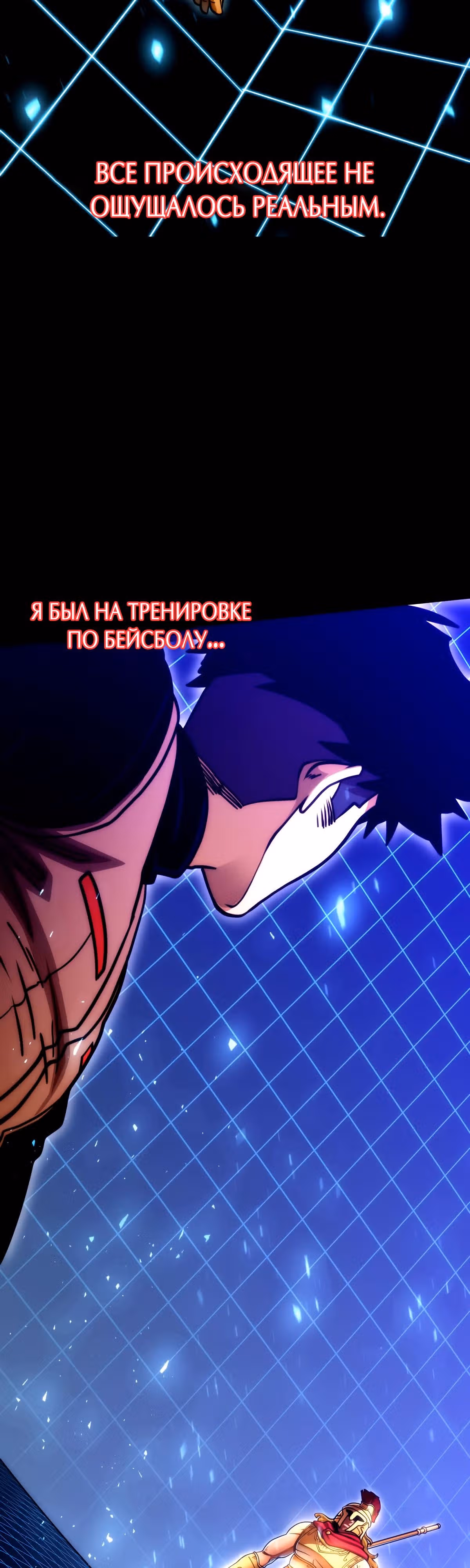 Королевская Система — Том 1 · Глава 3, страница 14
