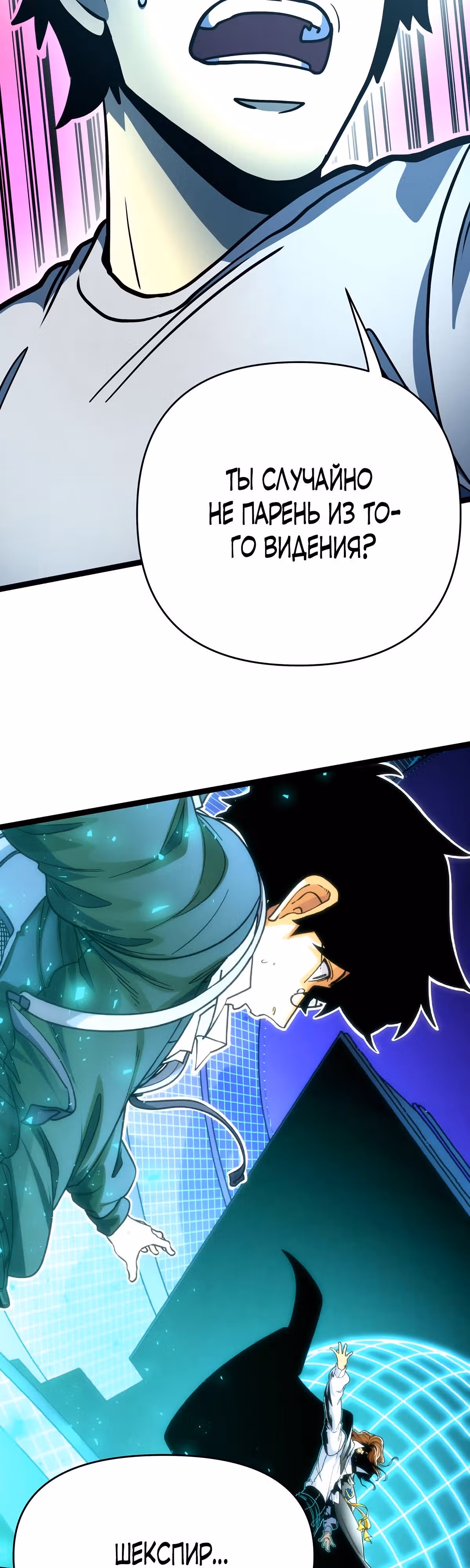 Королевская Система — Том 1 · Глава 3, страница 25