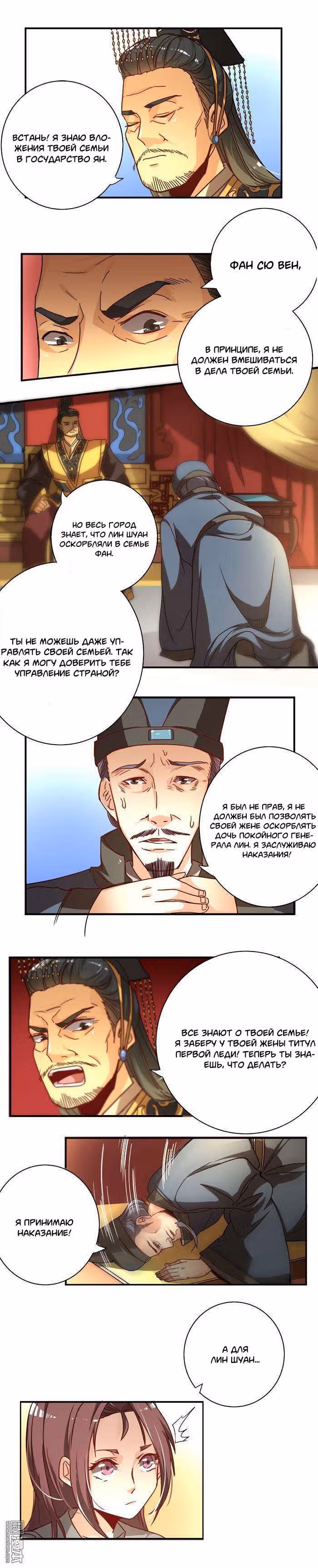 Брак генерала — Том 1 · Глава 15, страница 3