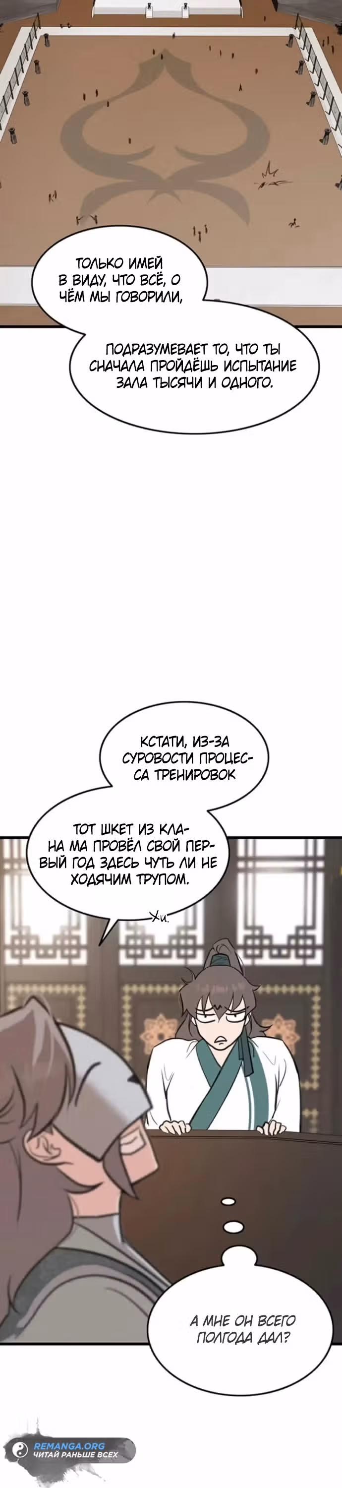 Моя жена - лидер демонического культа — Том 1 · Глава 13, страница 12