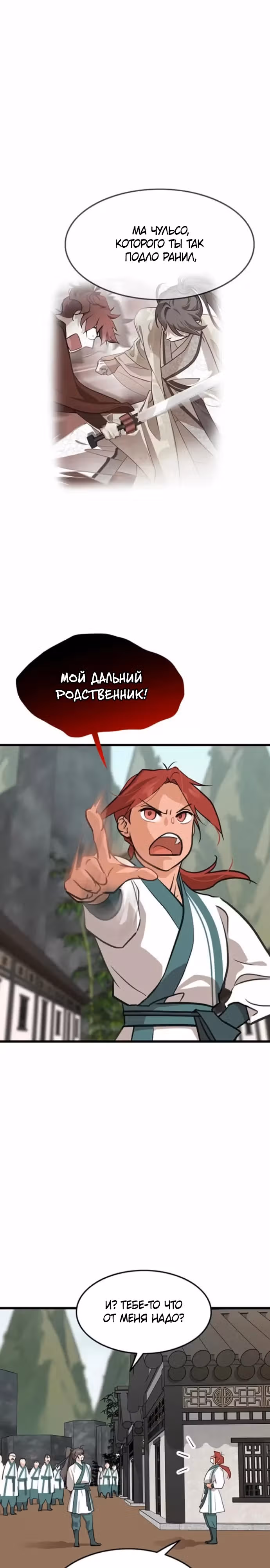 Моя жена - лидер демонического культа — Том 1 · Глава 13, страница 14