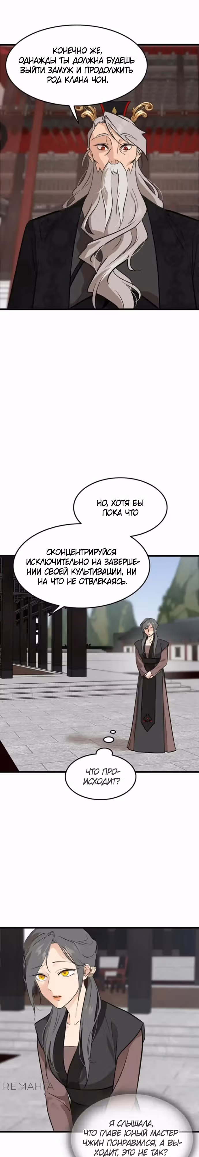 Моя жена - лидер демонического культа — Том 1 · Глава 13, страница 21
