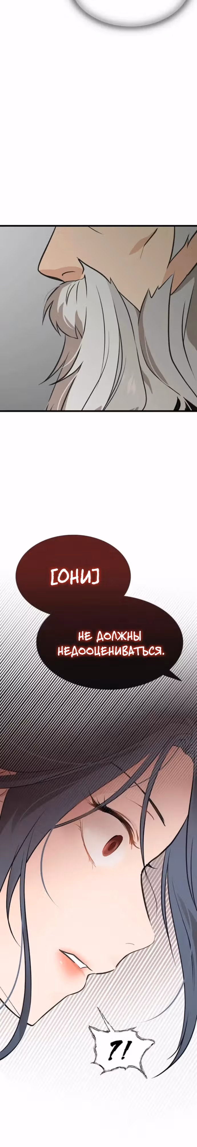 Моя жена - лидер демонического культа — Том 1 · Глава 13, страница 22