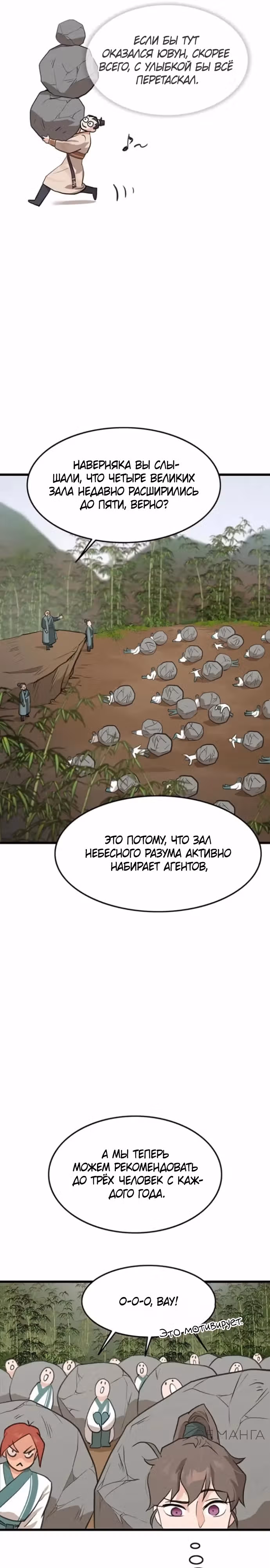 Моя жена - лидер демонического культа — Том 1 · Глава 13, страница 25
