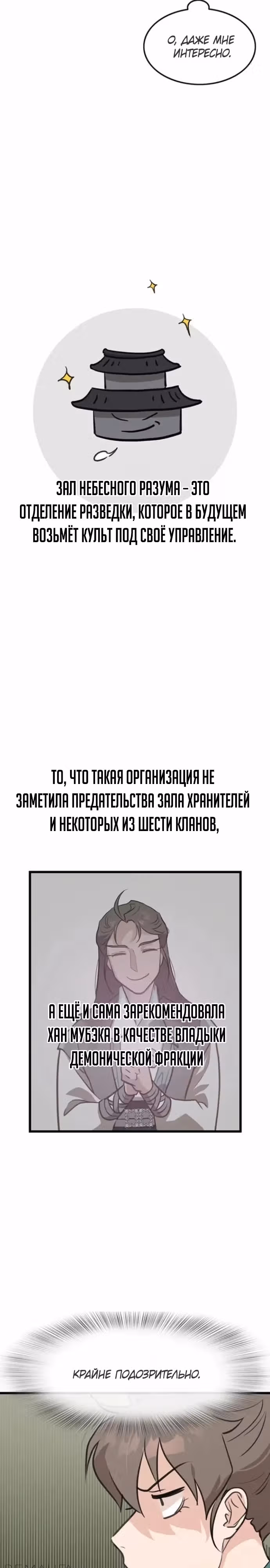 Моя жена - лидер демонического культа — Том 1 · Глава 13, страница 26
