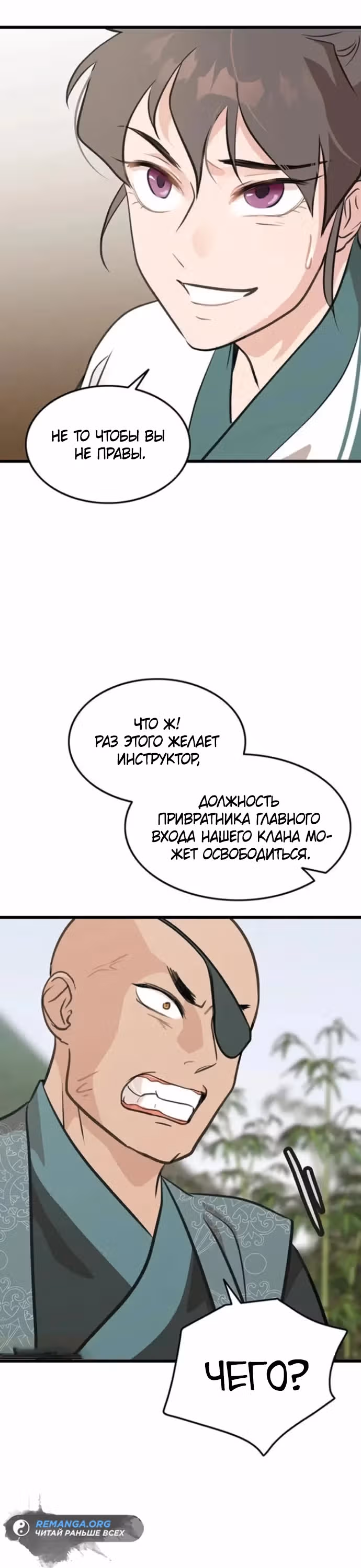 Моя жена - лидер демонического культа — Том 1 · Глава 13, страница 28