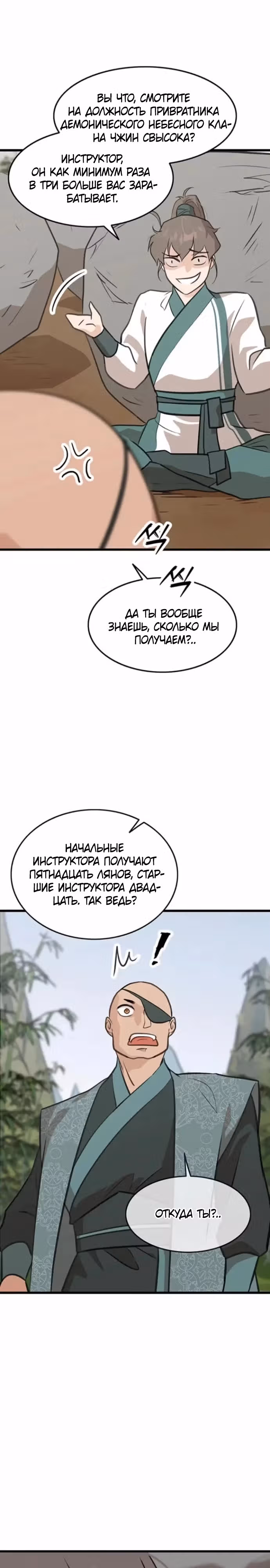 Моя жена - лидер демонического культа — Том 1 · Глава 13, страница 29