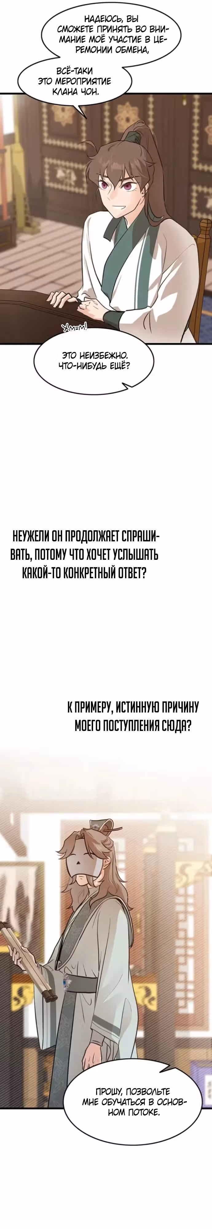 Моя жена - лидер демонического культа — Том 1 · Глава 13, страница 5