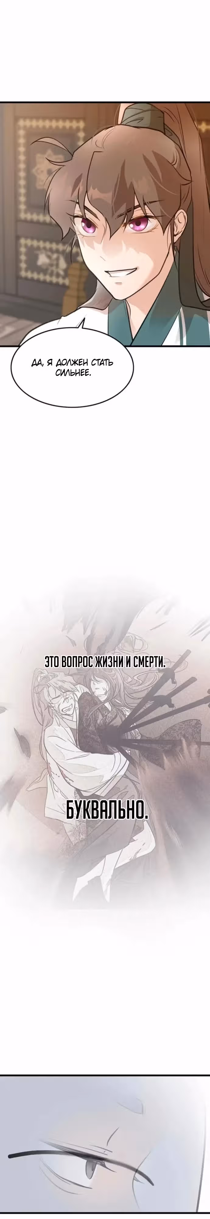 Моя жена - лидер демонического культа — Том 1 · Глава 13, страница 9